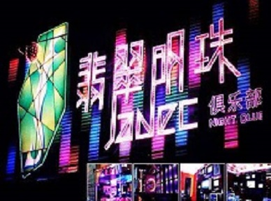 巴楚哪里荤的KTV男模女漂亮多-翡翠明珠KTV好玩会所体验