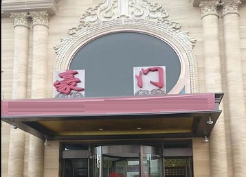 巴楚哪个KTV少爷最好玩-豪门国际KTV消费少爷服务点评